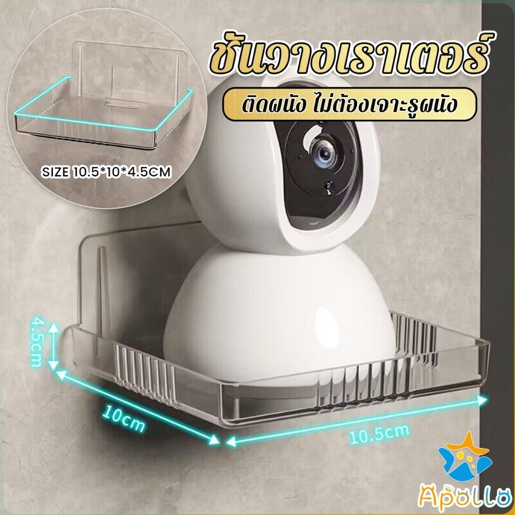 Apollo ชั้นวางเราเตอร์ วางกล้องวงจรปิด ไม่ต้องเจาะรูผนัง แข็งแรงและทน  Router Shelf