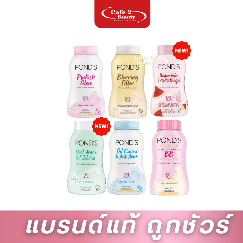 แป้งพอนดส์ Pond's Translucent Powder พอนด์ส แป้งฝุ่นโปร่งแสง.