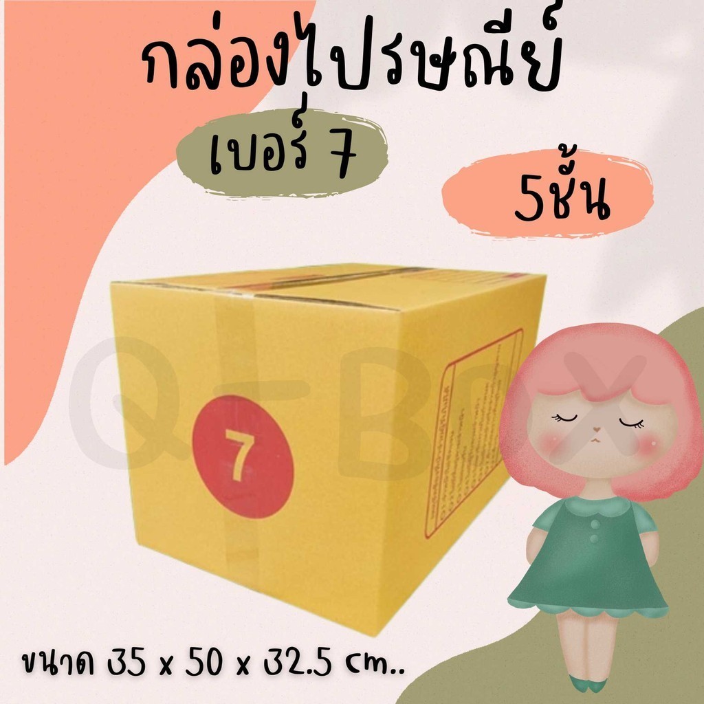 กล่องไปรษณีย์ เบอร์ 7 กล่องพัสดุฝาชน แพ็ค 20 ใบ หนา 3 ชั้น ราคาส่ง พร้อมส่ง Quickerbox ส่งด่วน