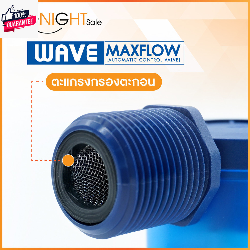 WAVE MAXFLOW ลูกลอยแทงค์น้ำ วาล์วลูกลอยควคุมน้ำอัตโนมัติ 1นิ้ว 1/2นิ้ว 3/4นิ้ว  ครชุดพร้อมติดตั้ง / priceประหยัด / ติดตั