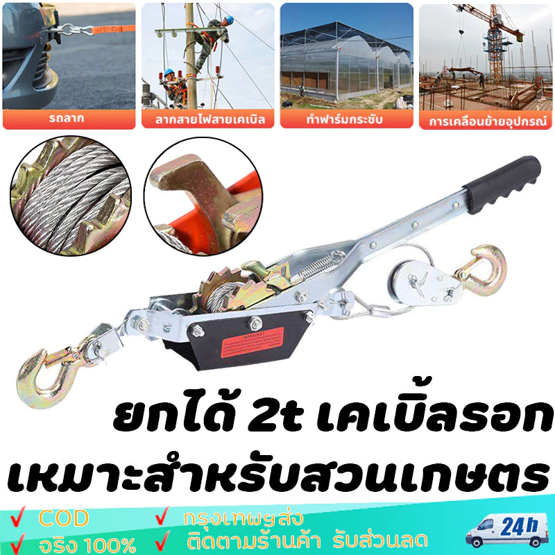 รอกสลิง รอกสลิงมือโยก ยกได้ 2t เคเบิ้ลรอก รอกยก เครนแขวน ติดตั้งง่าย ตัวปรับความตึงลวด