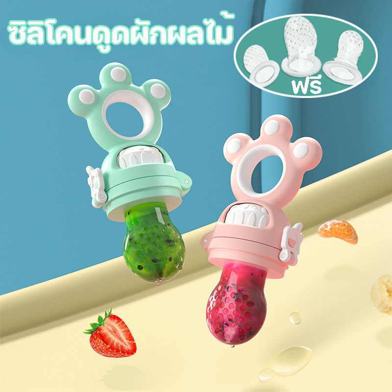 พร้อมส่ง จุกนม ดูดผักผลไม้ สำหรับทารก แก้ปัญหาลูกคันเหงือก ปลอดภัยไร้สาร BPA มีจุกเปลี่ยน