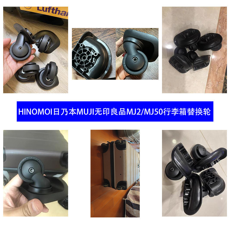 เหมาะสําหรับ HINOMOTO HINOMOTO Universal Wheel MJ2 MUJI MUJI รถเข็นล้อ MJ50 ล้อกระเป๋าเดินทาง