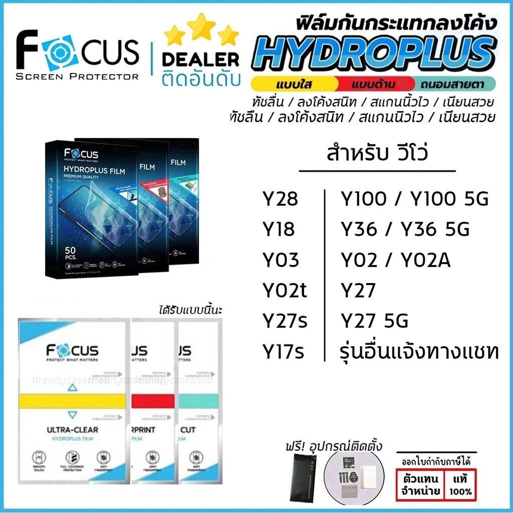 Vivo Y ทุกรุ่น FOCUS ฟิล์ม ไฮโดรเจล Film ใส ด้าน ถนอมสายตา Vivo Y28 Y100 5G Y18 Y03 Y02T Y36 5G Y27s Y17s Y27 5G ใบกำ...