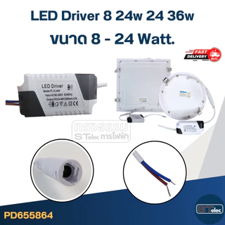 LED Driver 8 24w 24 36w(อัพเดต แผงวงจร ทนไฟตก-กระชาก)