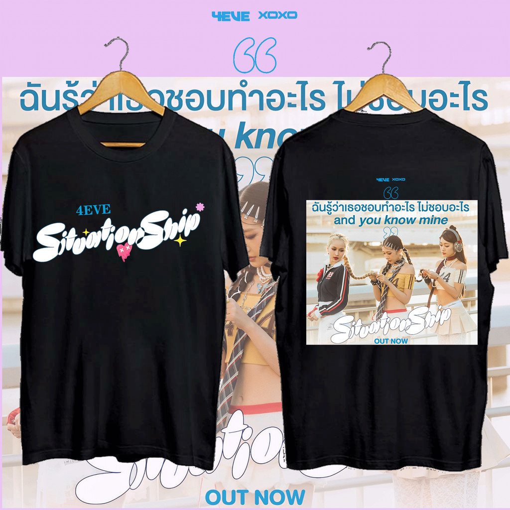 💯💯💯   NEW! เสื้อยืดผ้าฝ้ายแท้ 4EVE -Situationship |official MV S-5XL