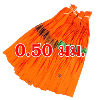 ยางแบนทุกขนาด ความยาวรวม 50 ซม. 0.45, 0.50, 0.55, 0.60, 0.65, 0.70, 0.75, 0.80 มม. รหัส ย-591 พร้อมส่งในไทย