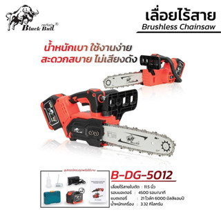 BlackBull กระทิงดำ เลื่อยไฟฟ้าไร้สาย แบตลิเธี่ยม 6000mAh 2 ก…