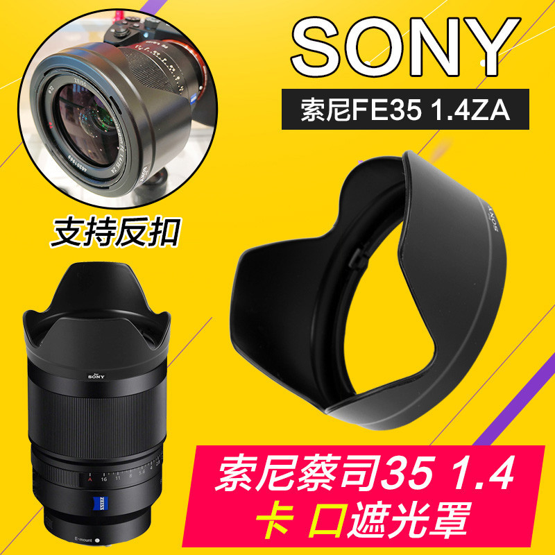 Sony SONY FE35mm 1.4 ZA Mount Hood Zeiss SEL35F14Z เหมาะสําหรับเปลี ่ ยน ALC-SH137