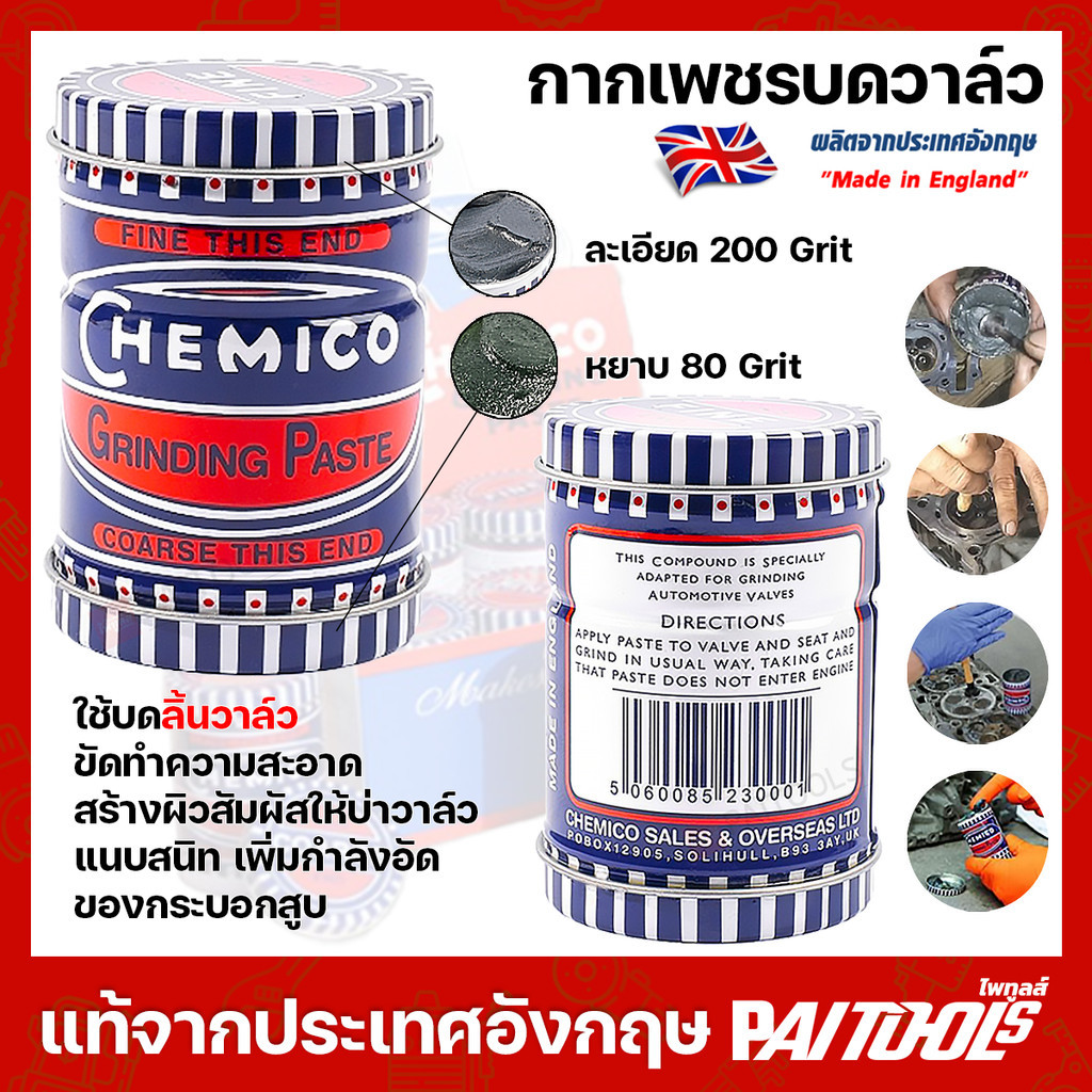 CHEMICO กากเพชรบดวาล์ว 110กรัม เชอร์มิโก้ 2in1 บ่าวาล์ว กระบอกสูบ ลิ้นวาล์ว ผง น้ำมัน หยาบ ละเอียด