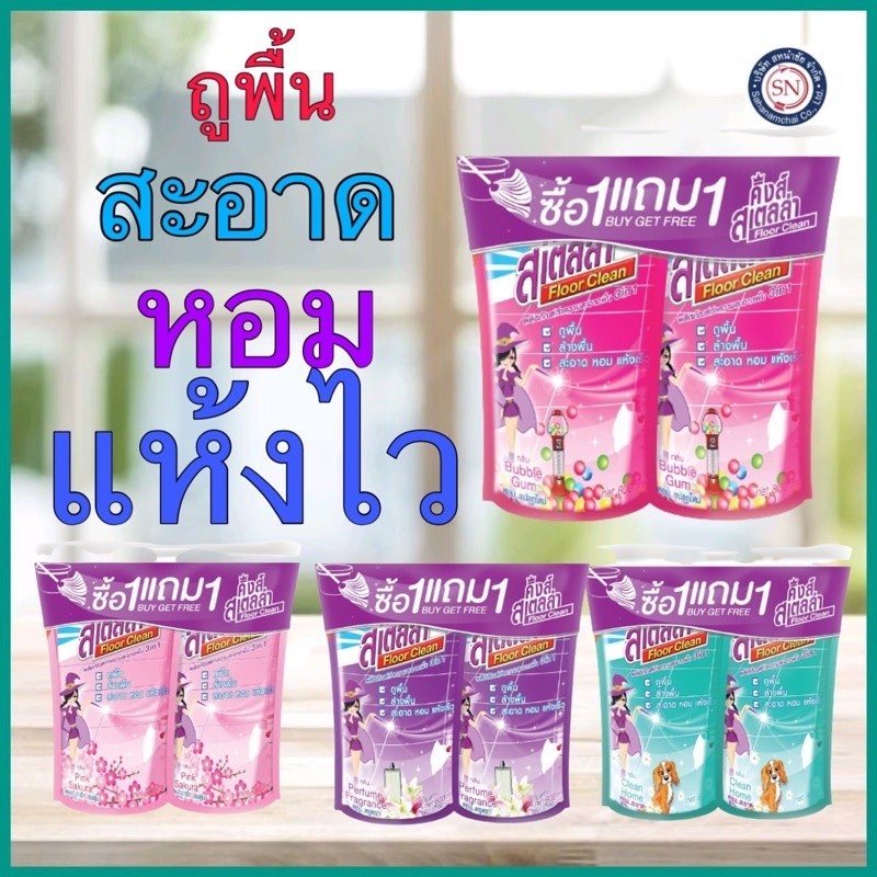 1 แถม 1 King's Stella น้ำยาถูพื้นขจัดกลิ่นอับ กลิ่นอันไม่พึงประสงค์ได้ในทันที  Floor Clean 800 ml.