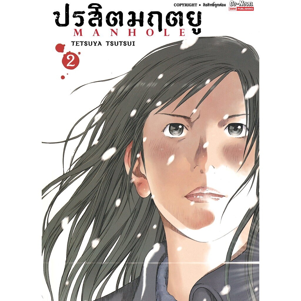 ปรสิตมฤตยู เล่ม 1-2 จบ (แพ็คชุด)