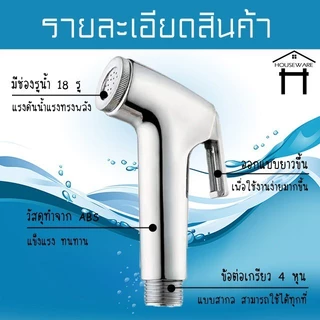 หัวฉีดชำระ สายฉีดก้น มีฝักบัว/ที่แขวน/ชุดสายฉีดชำระ ประหยัดน้ำ ที่ฉีดก้น ชุด