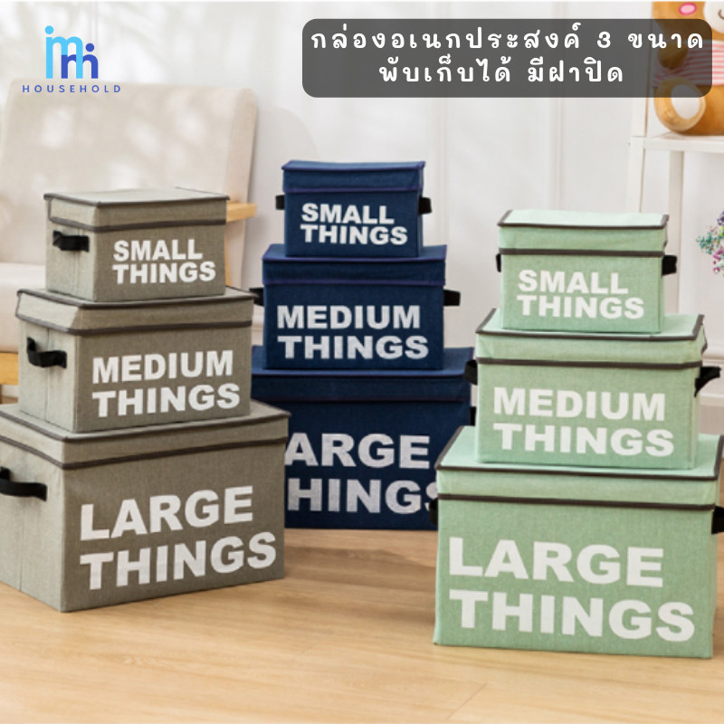 MM กล่องเก็บของ อเนกประสงค์ กล่องพับได้ มีฝาปิด พับได้