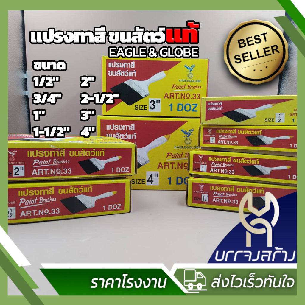 (1 ชิ้น) แปรงทาสีขนสัตว์แท้ ยี่ห้อ EAGLE & GLOBE มีหลายขนาดให้เลือก