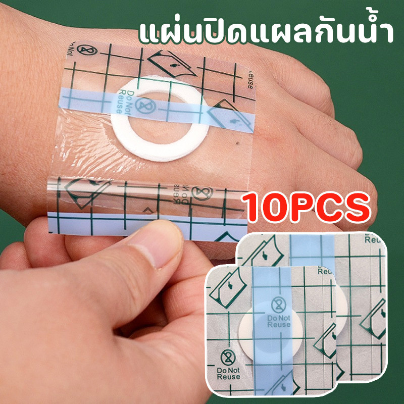 พร้อมส่ง💕📢 แผ่นปิดแผล 10PCS แผ่นปิดแผลกันน้ำ จุดฝังเข็ม แปะบีบอัด สติกเกอร์สะดือวงกลม ผ่นฟิล์มใส