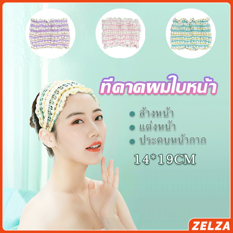 ZELZA ผ้าคาดผม สไตล์สาวเกาหลี สีสันน่ารัก Head Bands