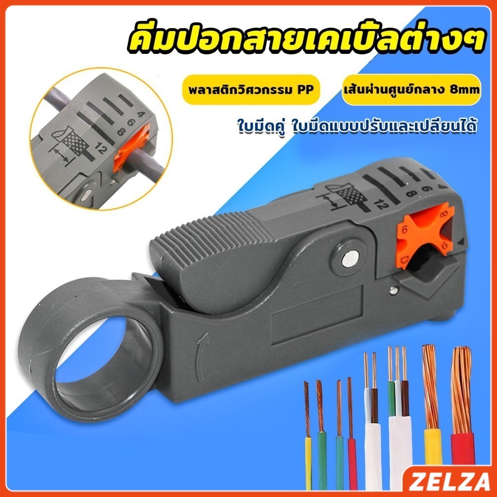 ZELZA คีมปอกสายเคเบิ้ลต่างๆ คีมย้ำสายไฟ พร้อมประแจหกเหลี่ยม Cable Stripper Cutter Tool