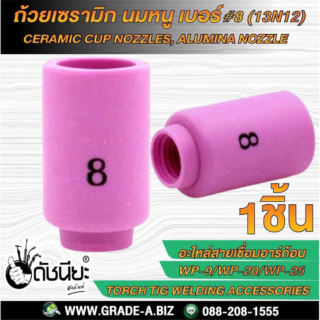 1ชิ้น ถ้วยเซรามิก เบอร์#8 WP-9(13N12)TIG Welding Ceramic Cup alumina Nozzles Torch WP-9 WP-20 WP-25 