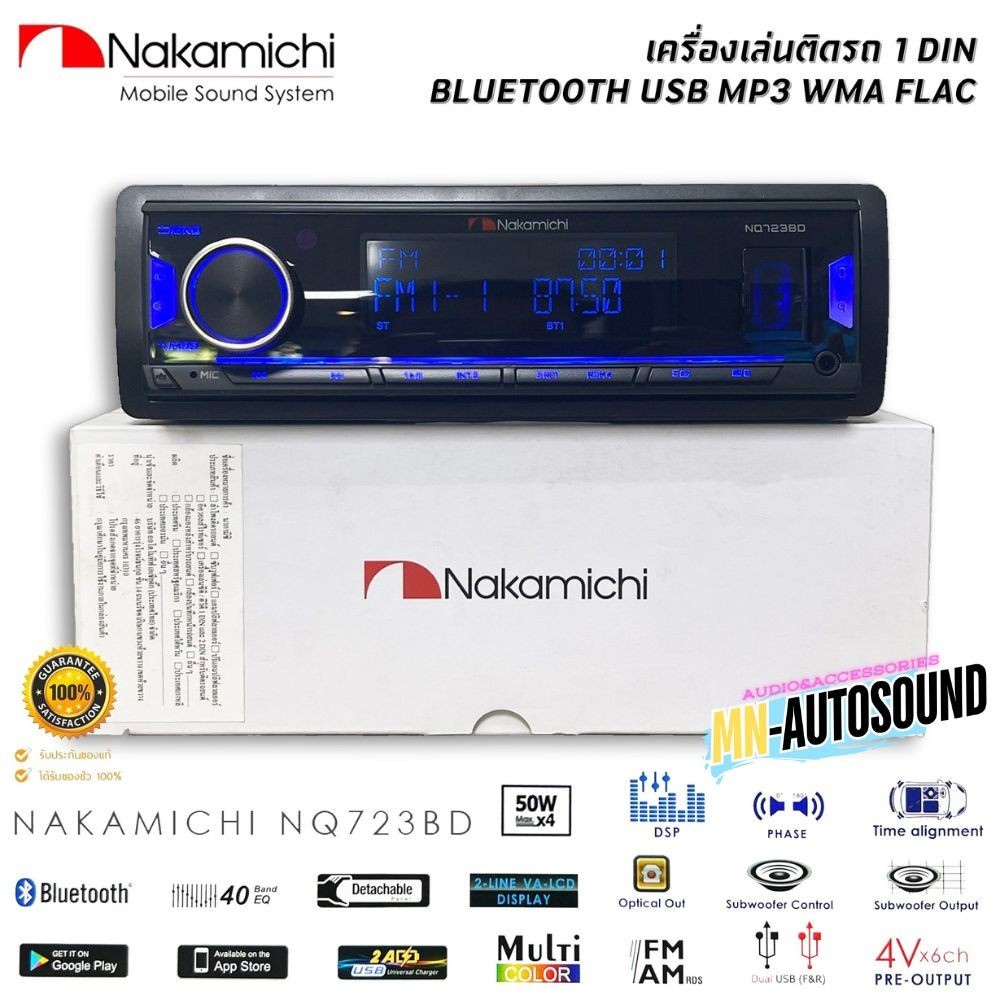 🔥คุ้มราคา🔥NAKAMICHI NQ723BD วิทยุเครื่องเสียงรถยนต์ 1DIN (แบบไม่ต้องใช้แผ่น) บลูทูธ FM AUX MP3 USB B