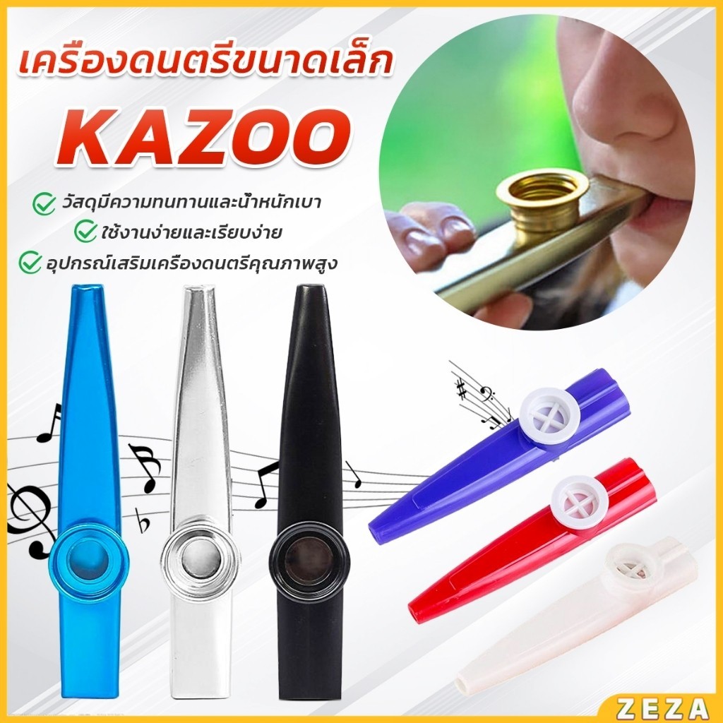 Kazoo (คาซู่)  เครื่องเป่าขนาดเล็ก คุณภาพดี เหมาะกับการเล่นในวง กีต้าร์ อูคูเลเล่  kazoo flute