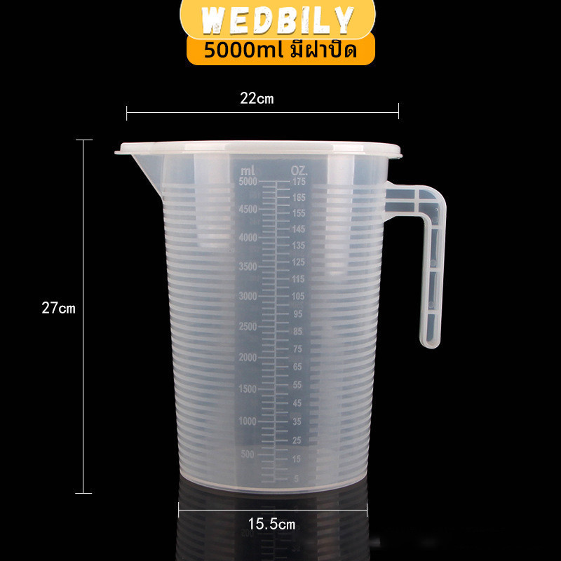 เหยือกตวง ทนความร้อนได้ดี ถ้วยตวงพลาสติก พร้อมฝาปิด Measuring cup with lid ราคา ถูกที่สุด ดีลบีเคเค แกลเลอรีภาพที่ 8