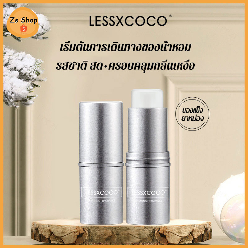 Lessxcoco Solid Balm น้ำหอมบาล์มแท่ง บาล์มน้ําหอม ติดทนนาน และน้ําหอมระงับเหงื่อ แบบพกพา สําหรับผู้หญิง 7.8g(1424)
