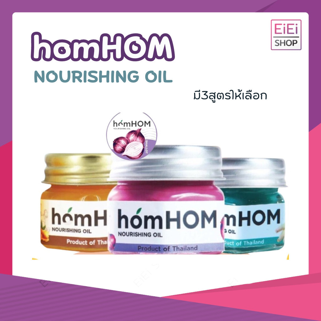 HomHom บาล์มสมุนไพร บาล์มหอมแดง ยาหม่องหอมแดงสกัด ขวดแก้ว HomHom Nourishing Oil 25 กรัม
