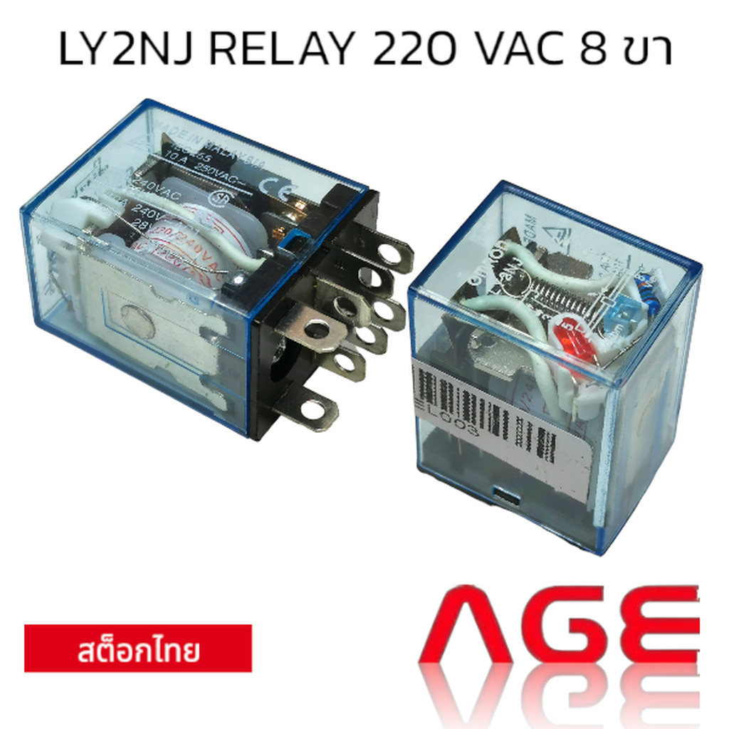 LY2NJ RELAY 220 VAC 8 ขา