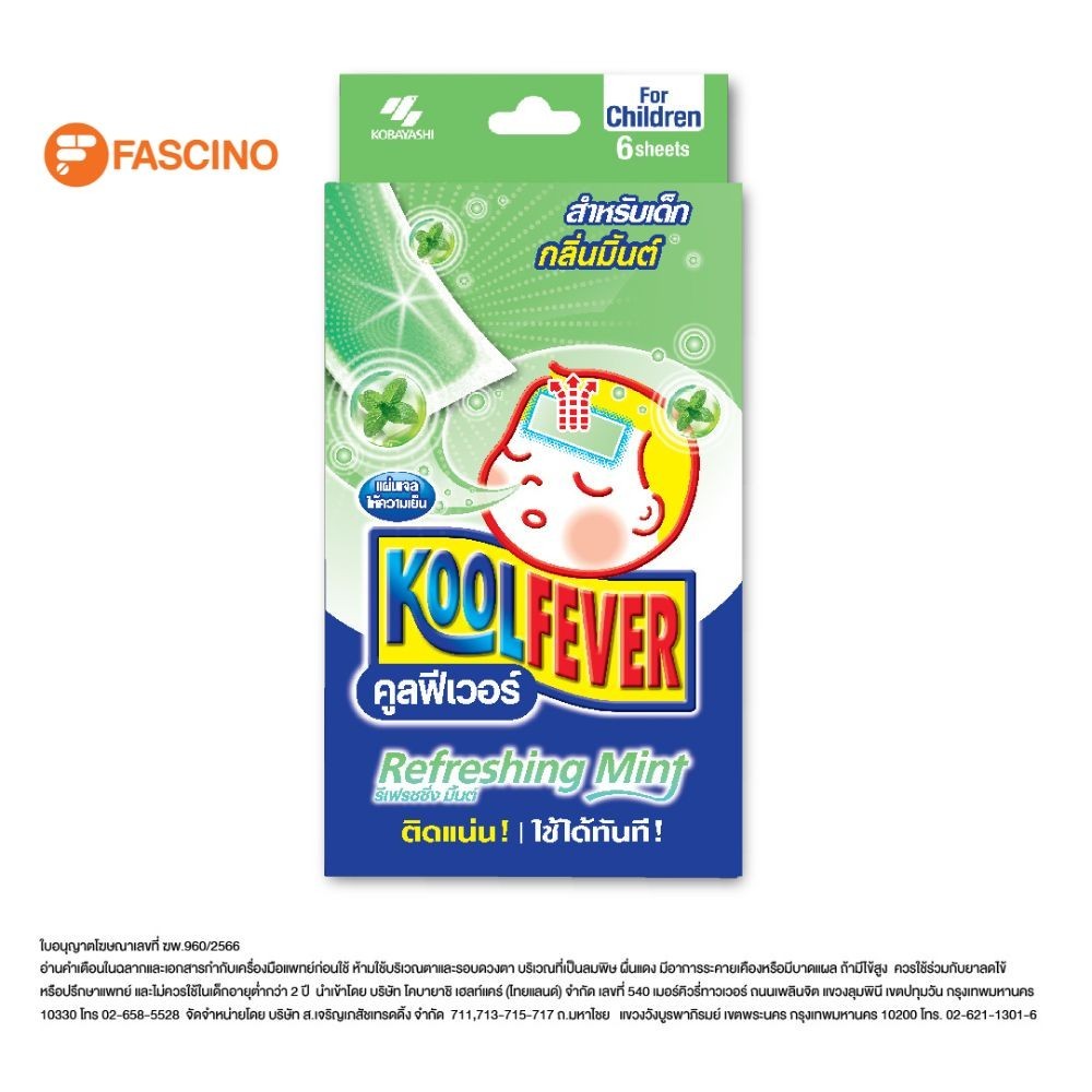 KOOL FEVER Refreshing Mint For Children คูลฟีเวอร์ สำหรับเด็ก กลิ่นมิ้นต์