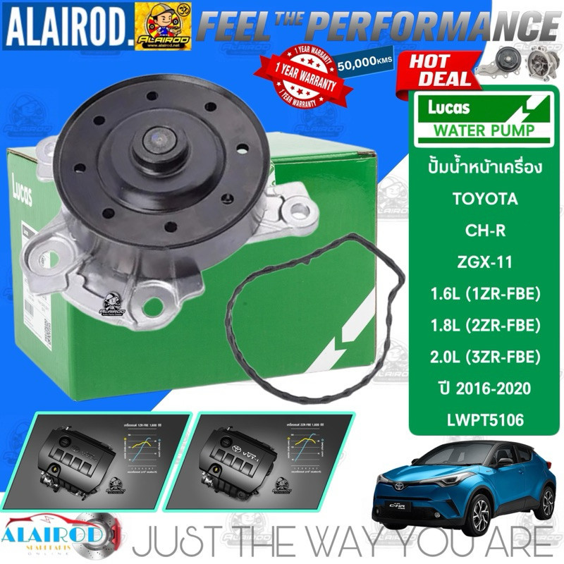 ‼️LUCAS แท้ ‼️ ปั้มน้ำ หน้าเครื่อง  LWPT5106 สำหรับ Toyota C-HR (ZGX11) ไม่ Hybrid เครื่อง 2ZR-FBE ป