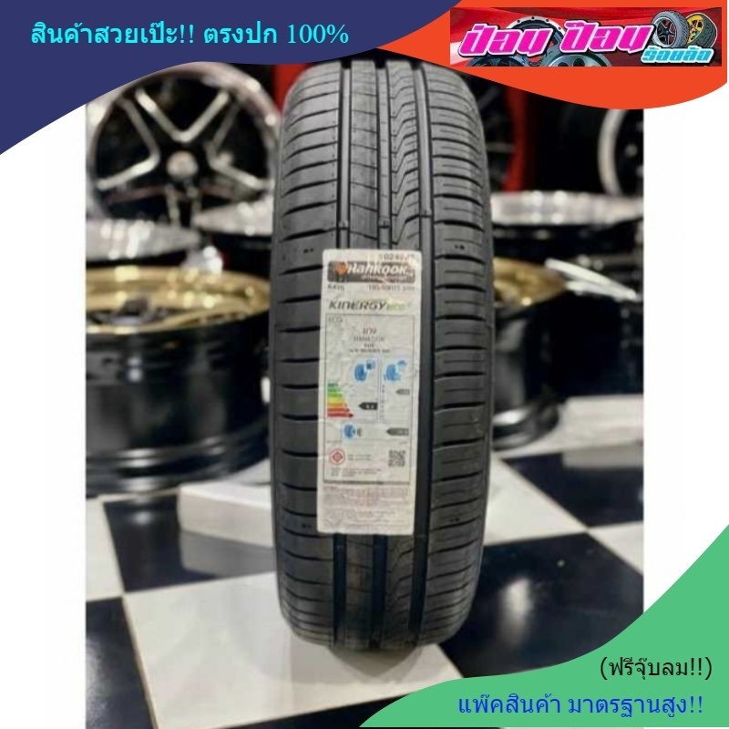 ยางHankook K435 ปี24 (วิ่งทางเรียบดี นุ่มเงียบ)