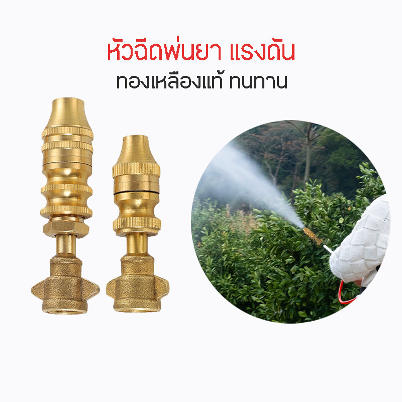 หัวพ่นยาแรงดัน ทองเหลืองแท้ หัวฉีดน้ำแรงดัน สำหรับต่อก้านพ่นยา หรือปืนฉีดน้ำ WP51