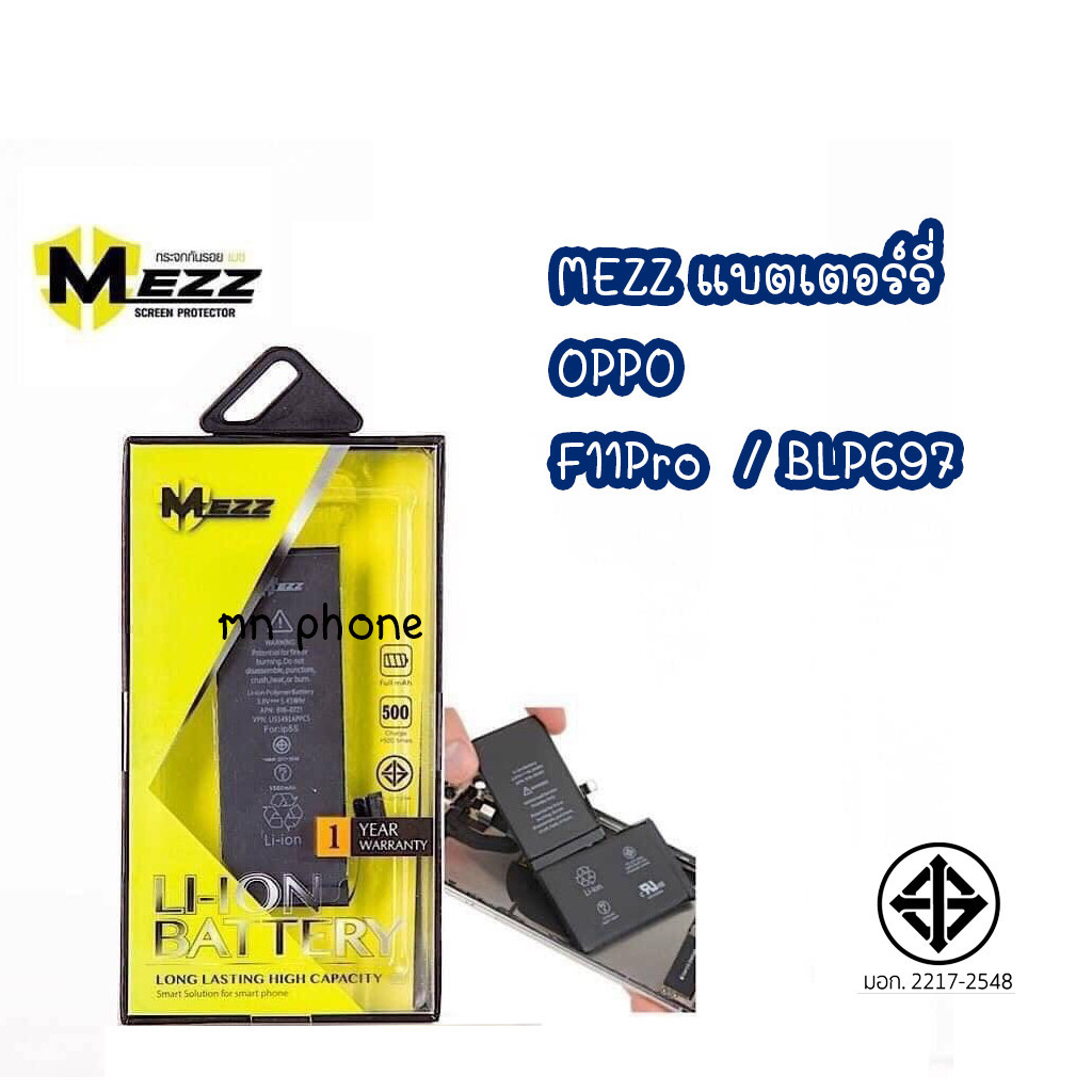 Mezz แบตเตอร์รี่ OPPO F11Pro BLP697 batt แบต   BLP-697 มี มอก.