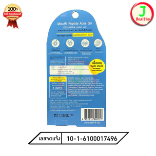 Mizumi Peptide Acne Sulfur AHA Gel มิซึมิ [แบบหลอด] (ตามสินค้าที่เลือก)