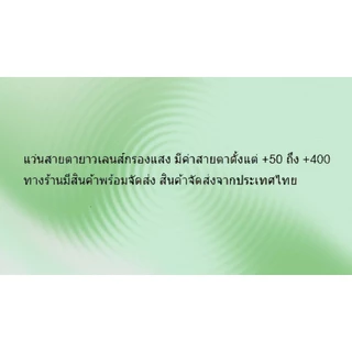 แว่นตาสายตายาว M55 สายตายาว+50ถึง+400