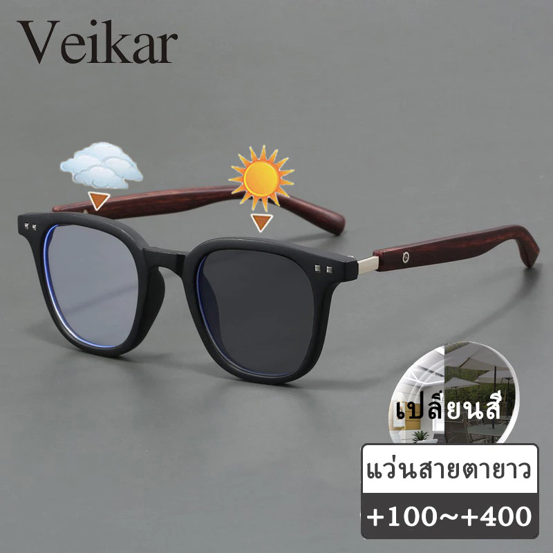 แว่นสายตายาว เลนส์ออโต้ ออกแดดเปลี่ยนสี กรองแสง กรอบแว่น กันuv ผู้ชาย ผู้หญิง +100 +150 +200 +250 +300 +350 +400 แว่นสายตาปรับแสงอัตโนมัติ ปิดกั้นแสงสีฟ้าได้อย่างมีประสิทธิภาพ