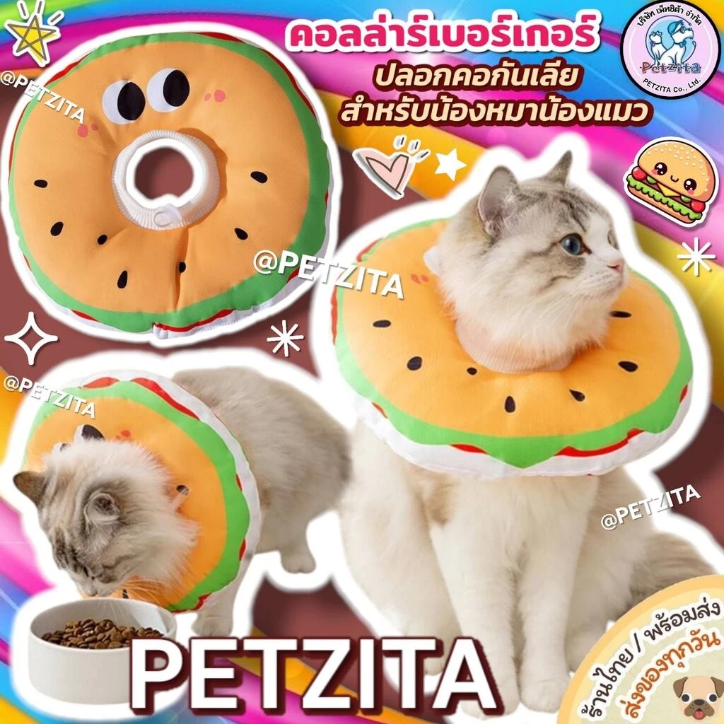 🇹🇭พร้อมส่ง🇹🇭 🍔🍔 คอลล่าร์กันเลีย งานแบรนด์พรีเมี่ยม ปลอกคอกันเลียแผล ลำโพงแมว ปลอกคอสุนัข ลำโพงหมา แมว