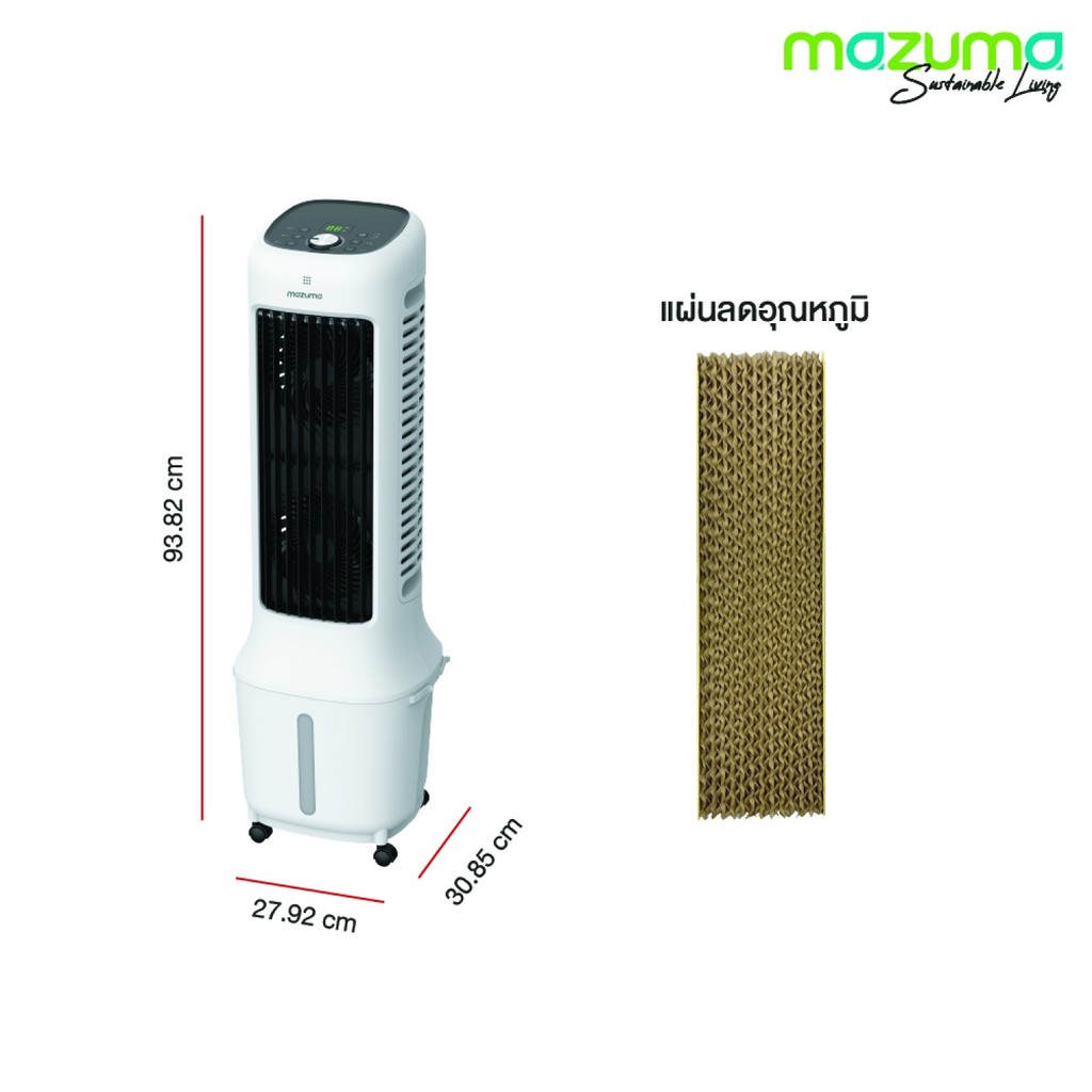 GlobalHouse MAZUMA พัดลมไอเย็น ขนาด 10 ลิตร รุ่น AIRCOOL-10L สินค้าของแท้คุณภาพดี