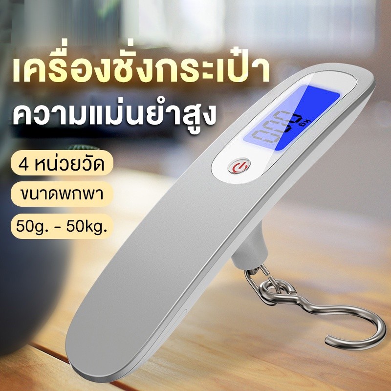 ร้านค้าแนะนำ SALAD เครื่องชั่งกระเป๋า เครื่องชั่งกระเป๋าเดินทาง 50kg มีไฟ LED มองเห็นชัด เครื่องชั่ง
