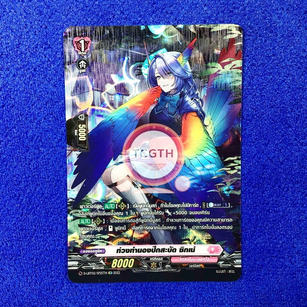 ท่วงทำนองปีกสะบัด ซิกเน่ เนชั่นลิริคัลโมนาสเทริโอ้