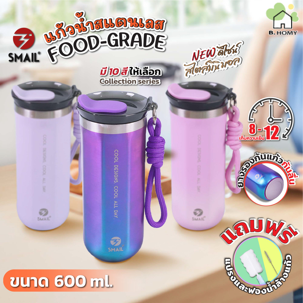 SMAIL แก้วเก็บความเย็น 600ml แถมแปรงล้างขวด ขวดน้ำเก็บอุณหภูมิ มีหูหิ้ว แก้วน้ำสแตนเลส304 พกพาง่าย ยกดื่มได้ มี10สี