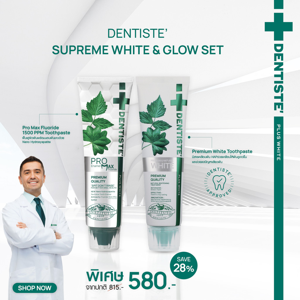 [แพ็คสุดคุ้ม!] Dentiste’ ​Supreme White & Glow Set เซ็ตป้องกันฟันผุ ฟื้นฟูผิวฟัน ฟันขาวธรรมชาติ