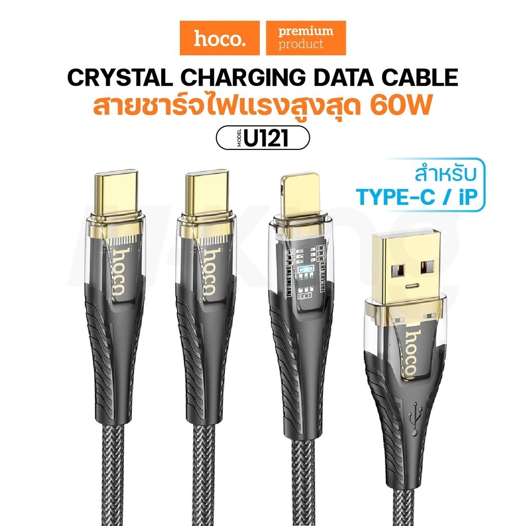 พร้อมส่ง สายชาร์จ HOCO รุ่น U121 Cable สายชาร์จคุณภาพสูง สายถัก ถ่ายโอนข้อมูลได้ ยาว 1.2เมตร
