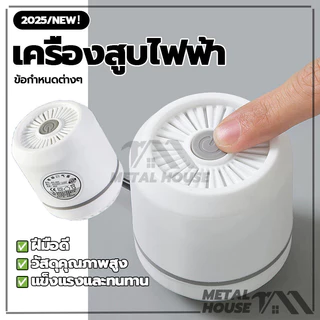 เครื่องสูบลมสูญญากาศ เครื่องสูบไฟฟ้า สูบไฟฟ้าใช้งานกับถุงสูญญากาศ น้ำหนักเบา สะดวกต่อการใช้งาน