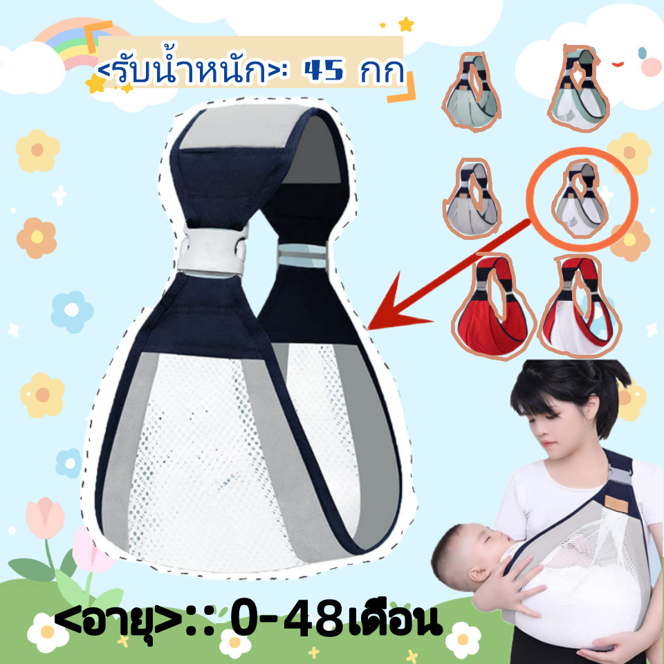 เป้อุ้มเด็กแรกเกิดสำหรับออกไปข้างนอก อุ้มแบบถือด้านหน้าแนวนอน เป้อุ้มเด็กอเนกประสงค์ ใช้งานง่าย ระบายอากาศได้ดี