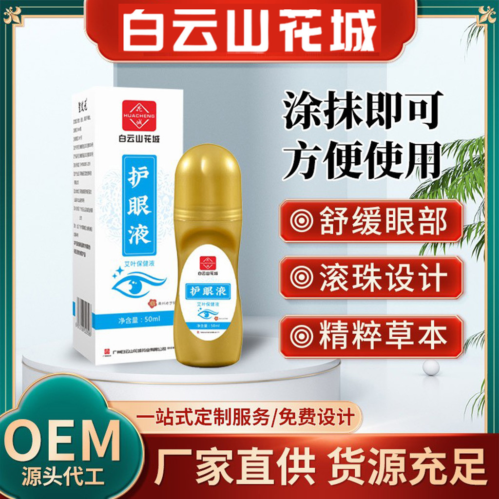 Baiyunshan Flower City Eye Care Lotion Universal Eye Care Massage Ai ผลิตภัณฑ์ Roll-On Design Bottle