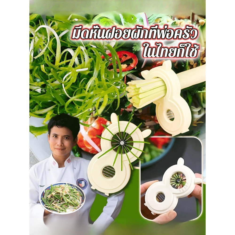 🔥1แถม1🔥【เร็วกว่าใช้มีดถึง10เท่า】มีดหั่นฝอยผักอเนกประสงค์ มีดหั่นผักบุ้ง ต้นหอม พริก แครอทสารพัดประโยชน์ตัดผักสแตนเลสพร้อมใบมีด พร้อมรูแขวนใช้ในครัวบ้าน