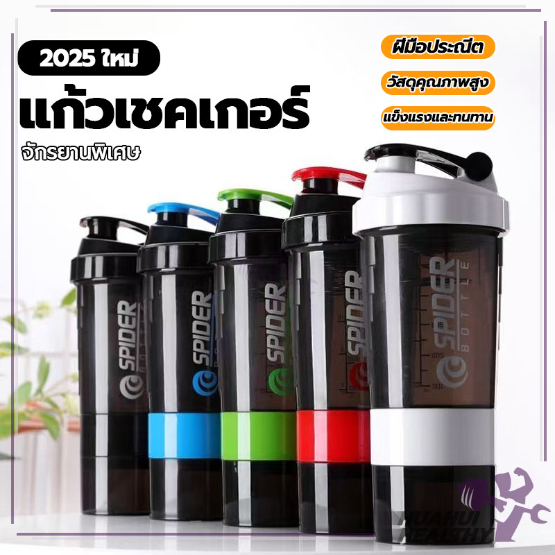 แก้วชงเวย์โปรตีน ถ้วยเชค กระบอกเชค เวย์โปรตีน+ ช่องใส่วิตามิน 500 ml แก้วเชคเวย์โปรตีน กระบอกเชค เชคเวย์