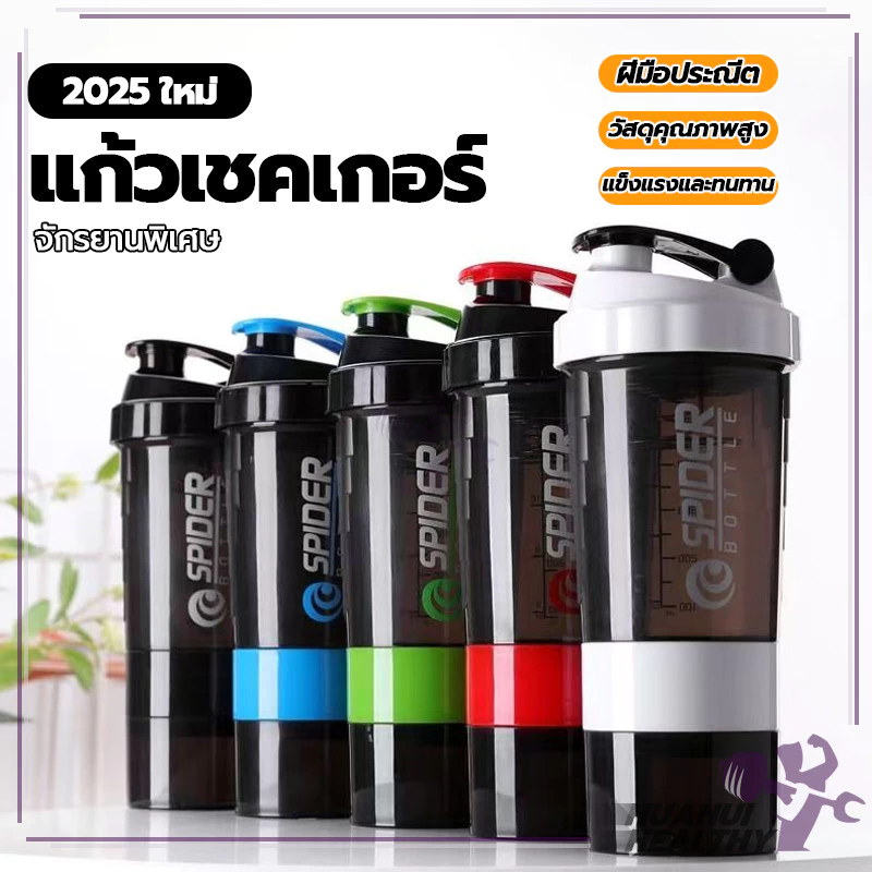 แก้วชงเวย์โปรตีน ถ้วยเชค กระบอกเชค เวย์โปรตีน+ ช่องใส่วิตามิน 500 ml แก้วเชคเวย์โปรตีน กระบอกเชค เชคเวย์